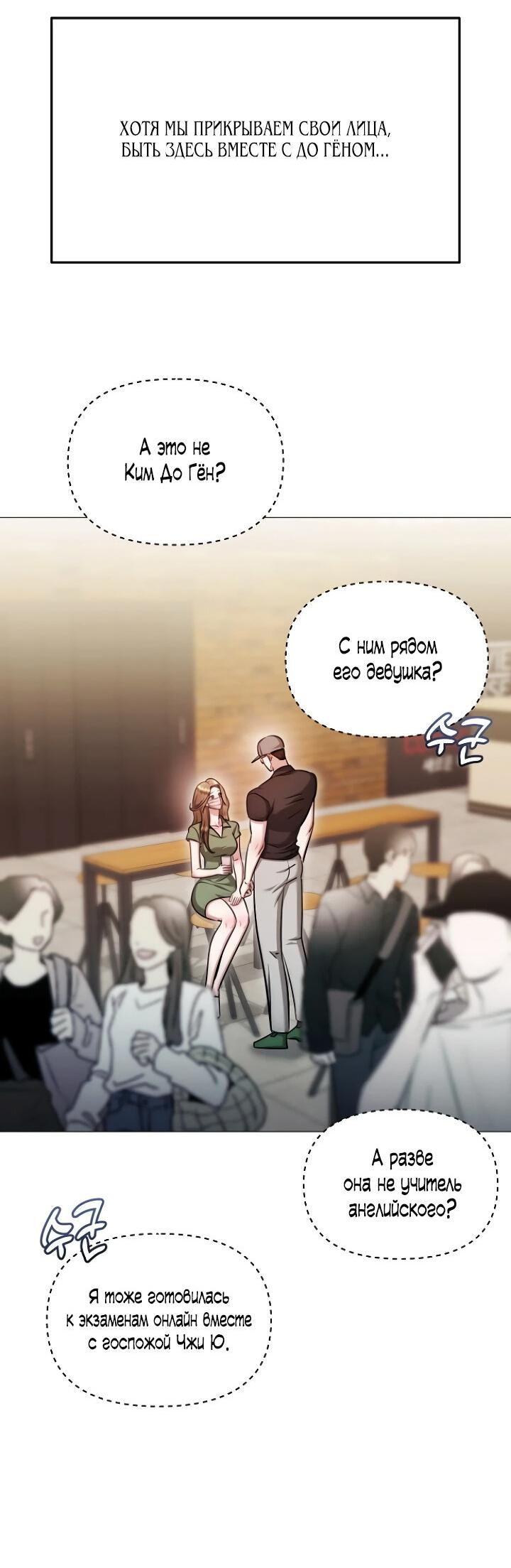 Манга Соблазнить друга - Глава 29 Страница 45
