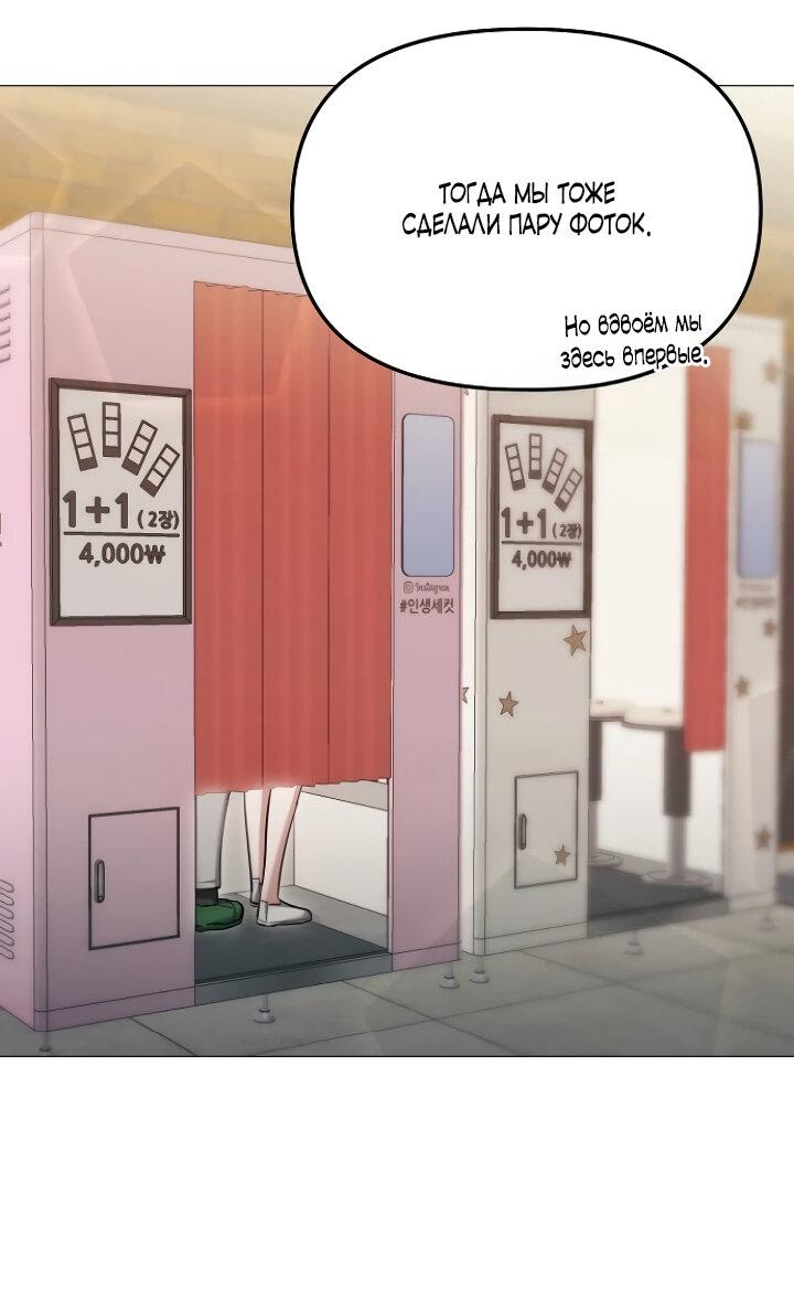 Манга Соблазнить друга - Глава 29 Страница 54