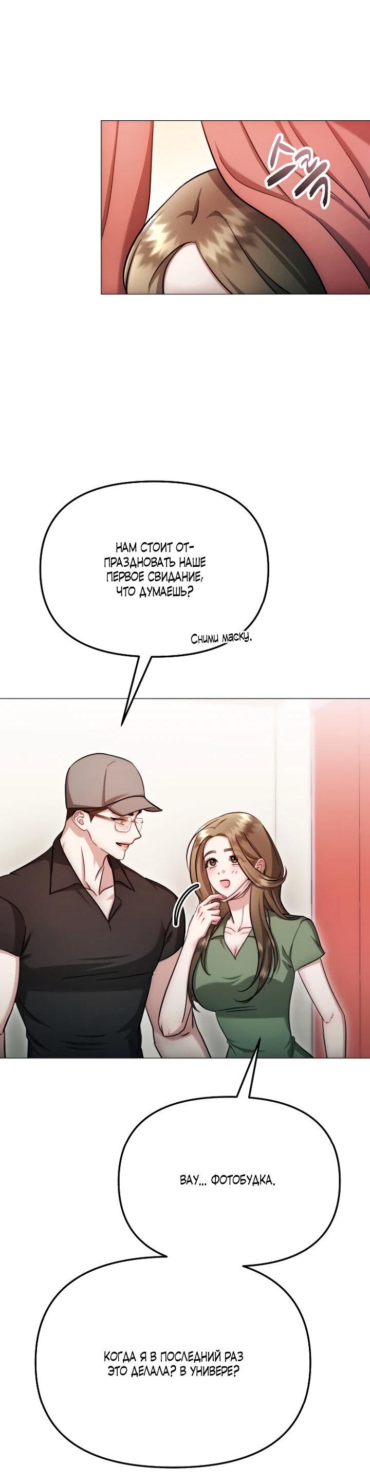 Манга Соблазнить друга - Глава 29 Страница 53