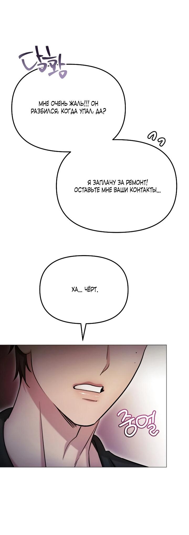 Манга Соблазнить друга - Глава 28 Страница 53