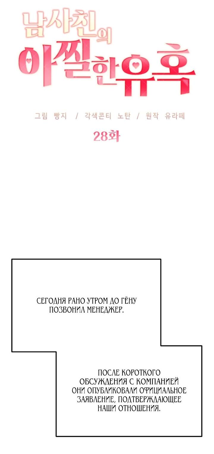 Манга Соблазнить друга - Глава 28 Страница 10