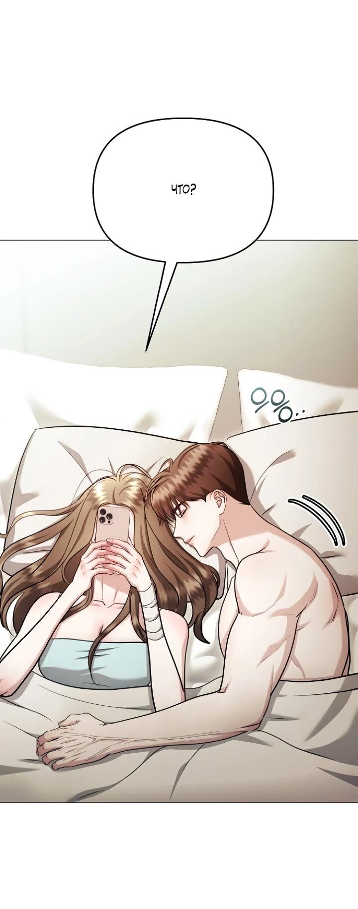 Манга Соблазнить друга - Глава 28 Страница 8