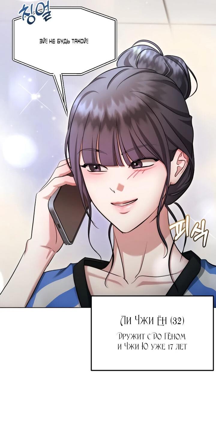 Манга Соблазнить друга - Глава 28 Страница 41