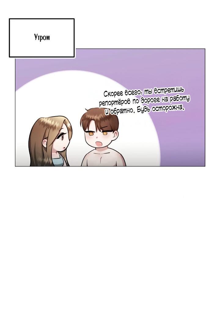 Манга Соблазнить друга - Глава 28 Страница 29