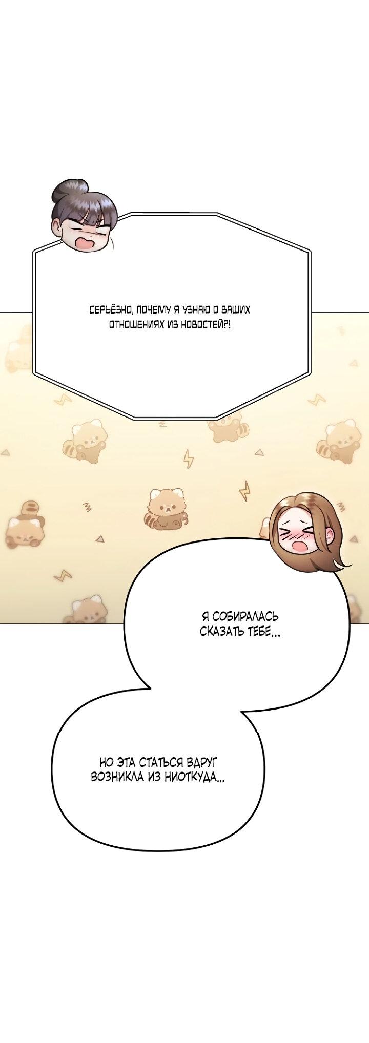 Манга Соблазнить друга - Глава 28 Страница 37