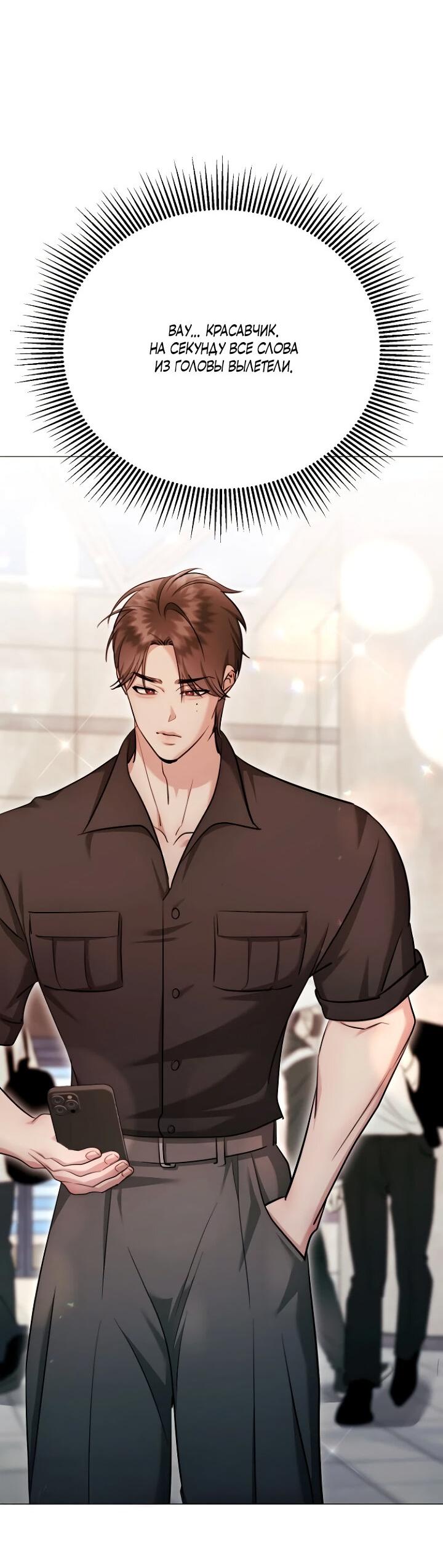 Манга Соблазнить друга - Глава 28 Страница 49