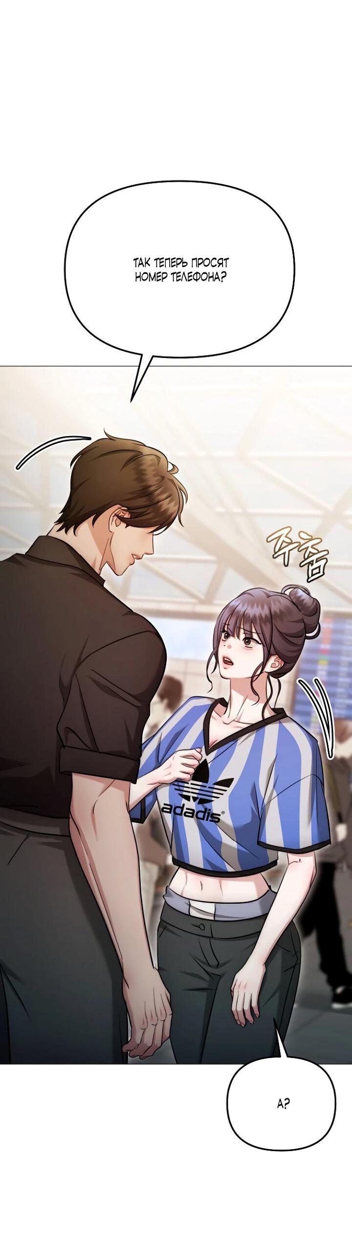 Манга Соблазнить друга - Глава 28 Страница 55