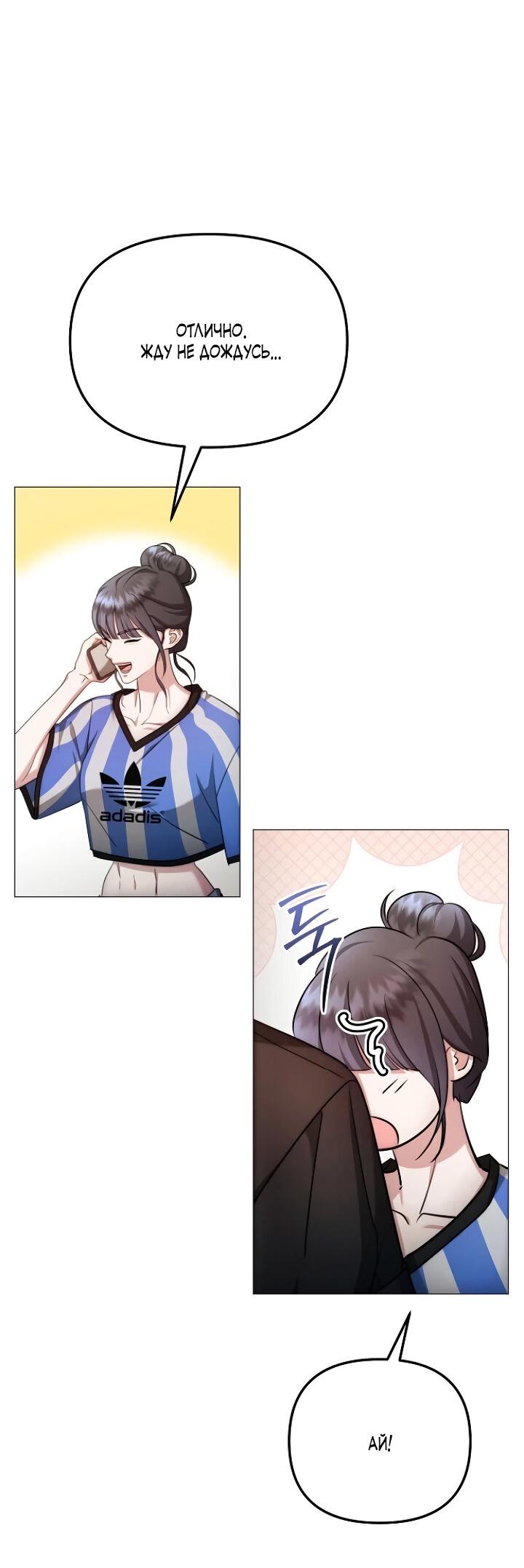 Манга Соблазнить друга - Глава 28 Страница 44