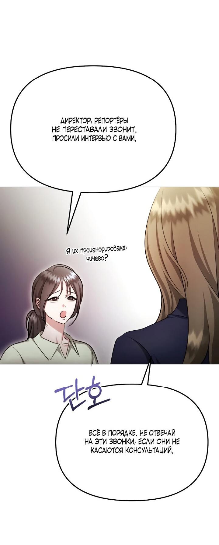 Манга Соблазнить друга - Глава 28 Страница 22