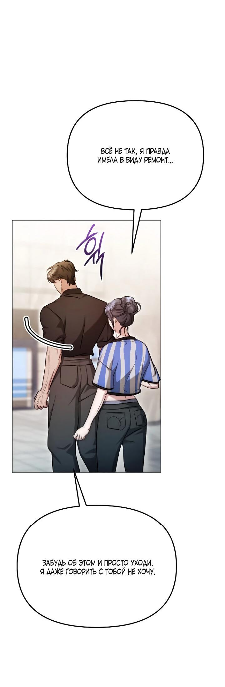 Манга Соблазнить друга - Глава 28 Страница 60