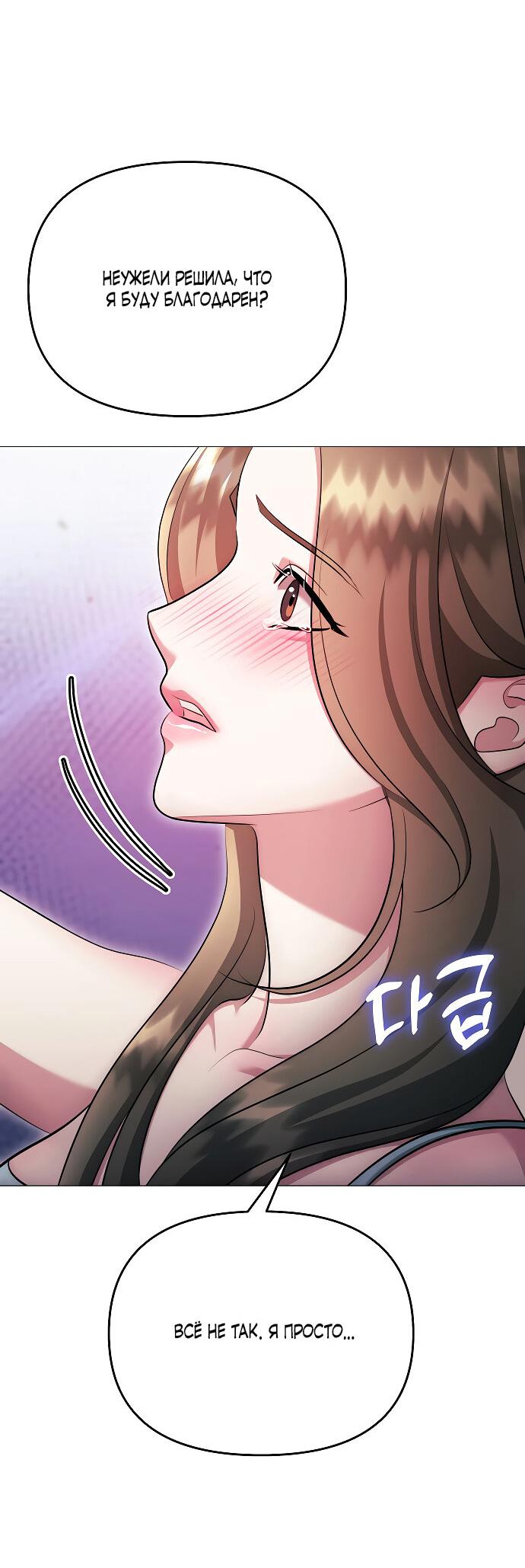 Манга Соблазнить друга - Глава 27 Страница 39