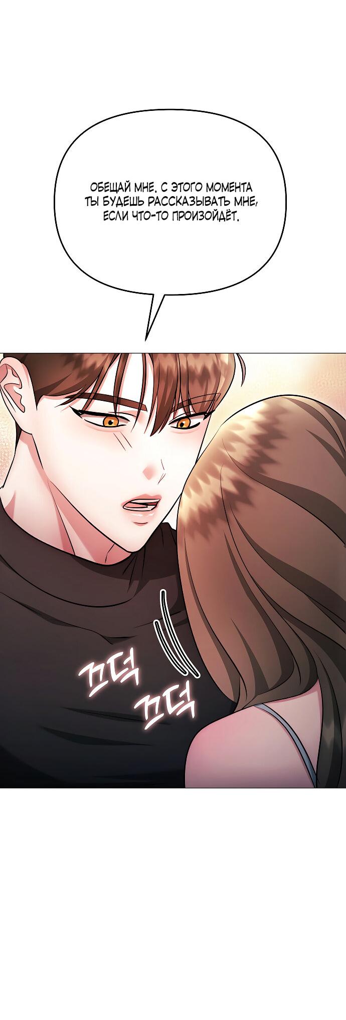 Манга Соблазнить друга - Глава 27 Страница 51