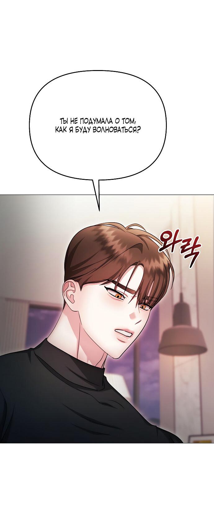 Манга Соблазнить друга - Глава 27 Страница 38