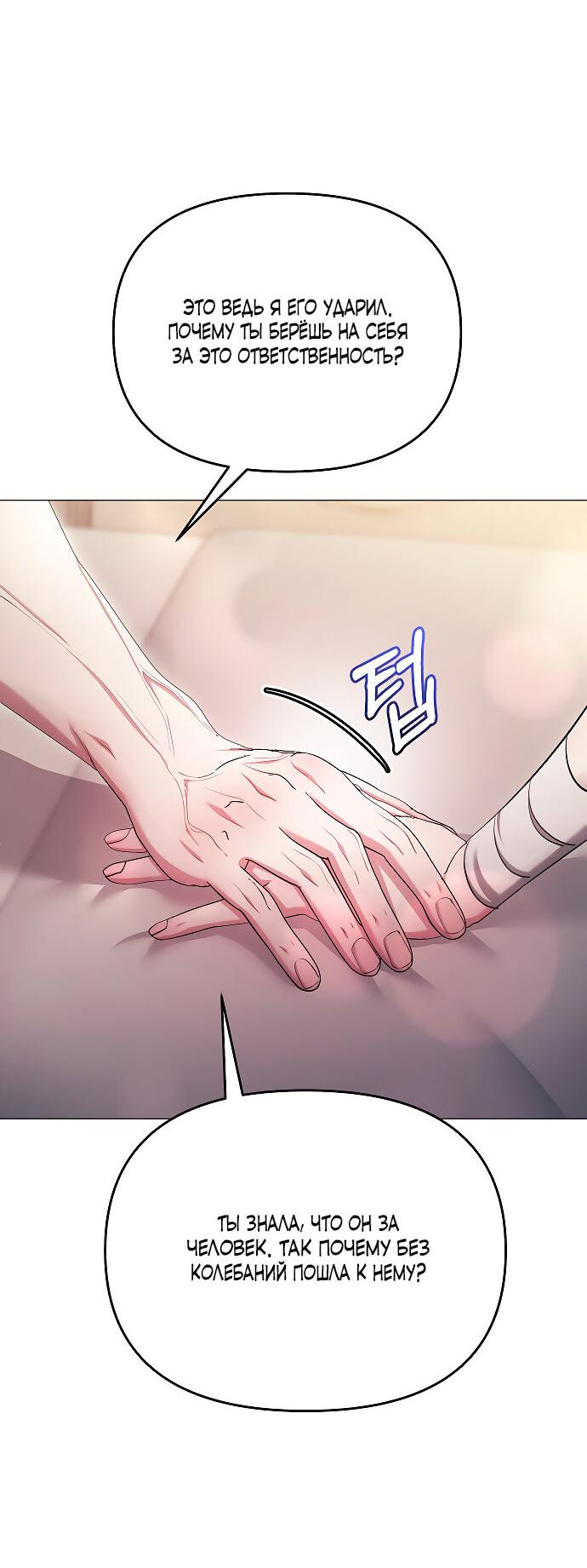 Манга Соблазнить друга - Глава 27 Страница 49