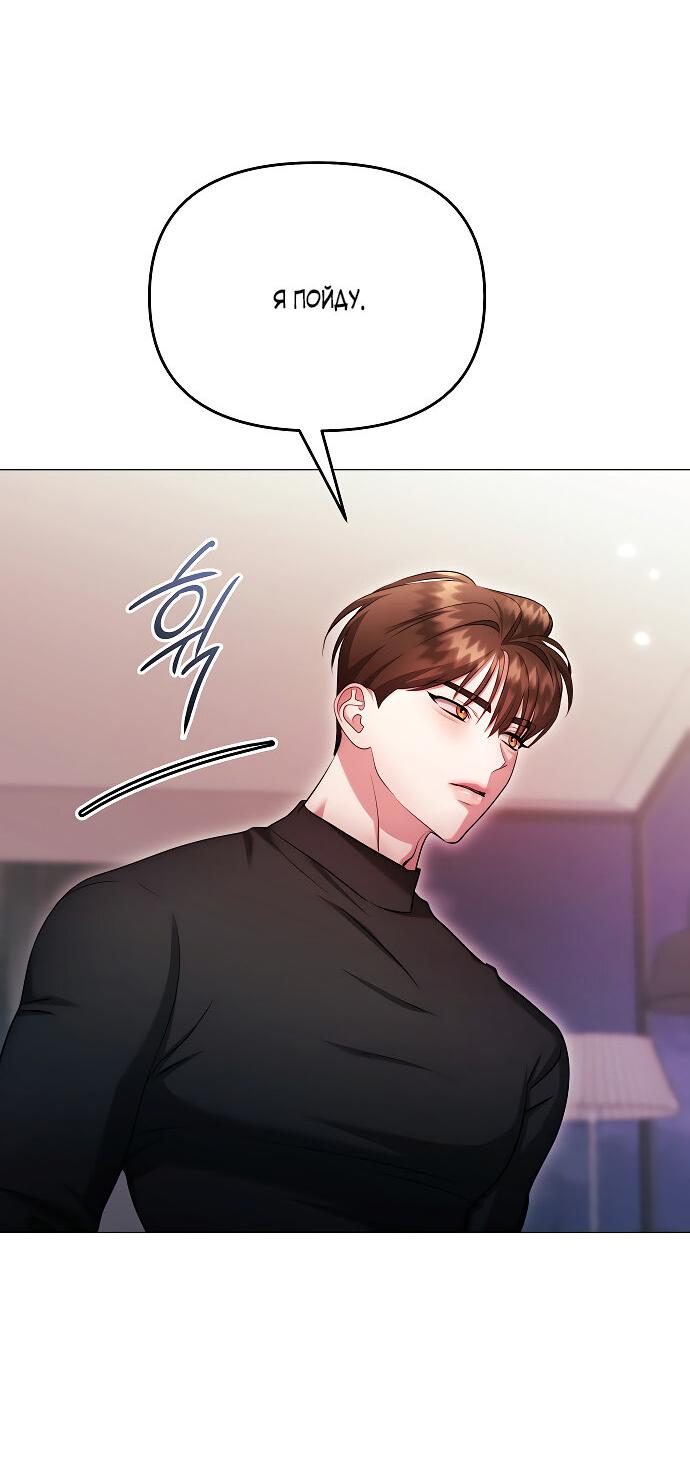 Манга Соблазнить друга - Глава 27 Страница 20