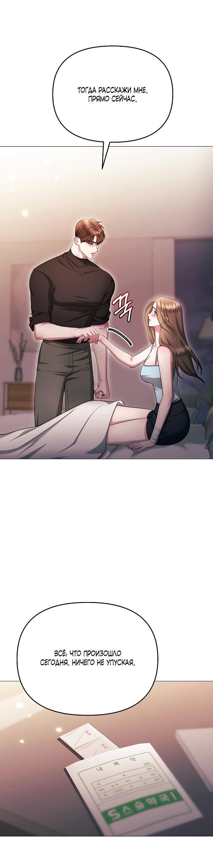 Манга Соблазнить друга - Глава 27 Страница 40