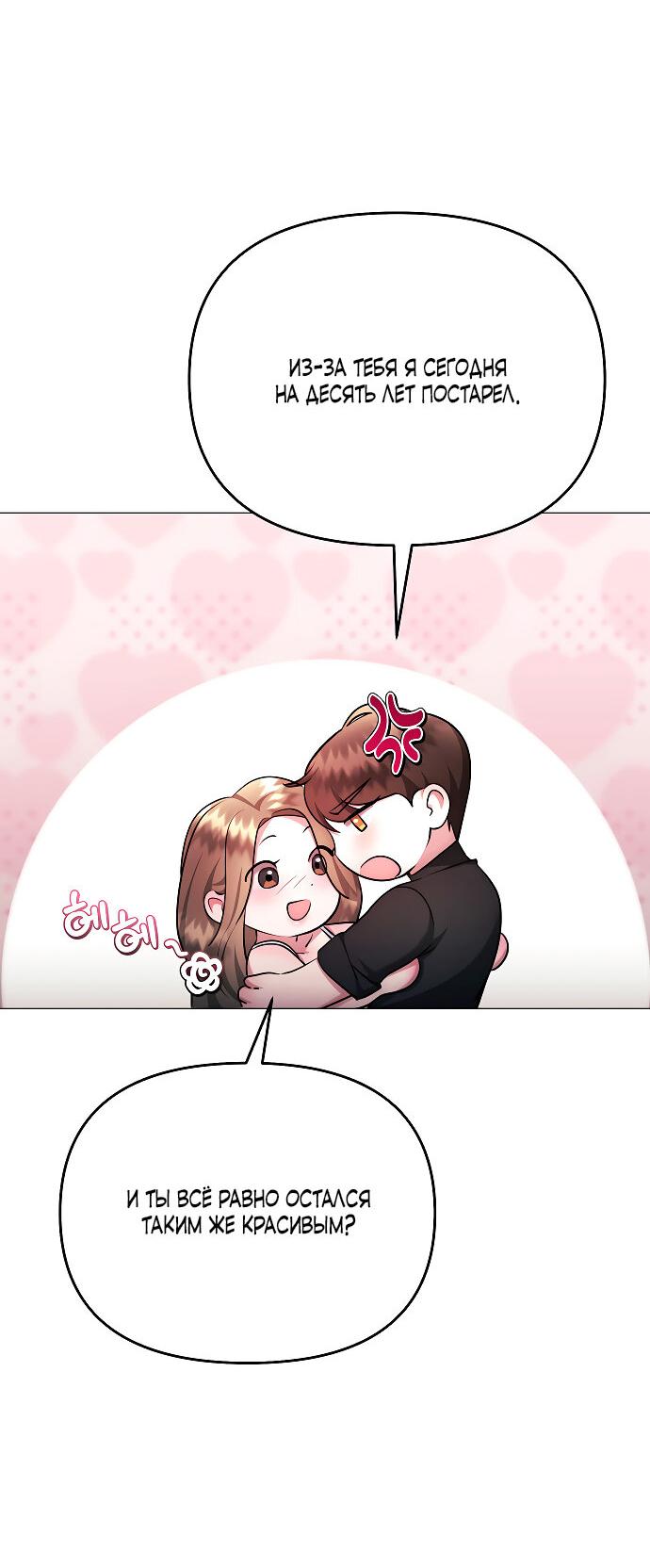 Манга Соблазнить друга - Глава 27 Страница 55