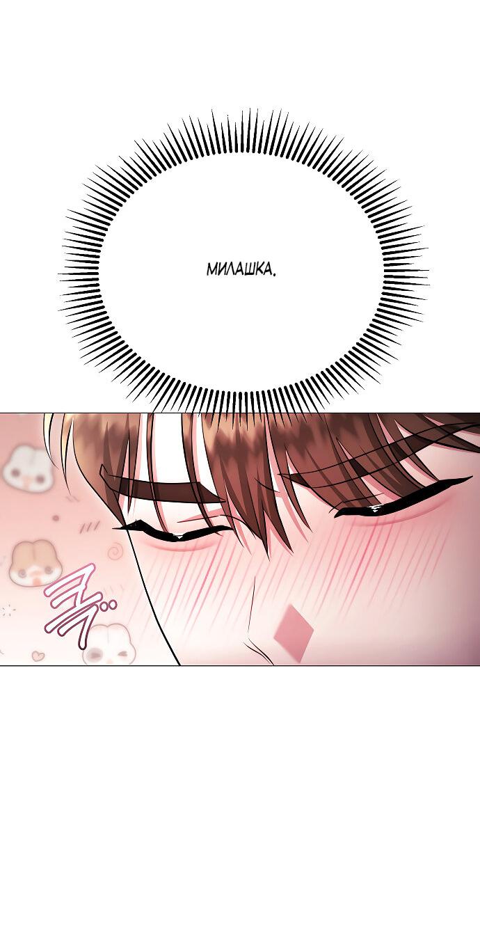 Манга Соблазнить друга - Глава 27 Страница 60