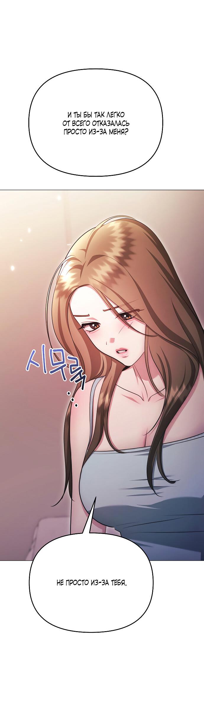 Манга Соблазнить друга - Глава 27 Страница 43