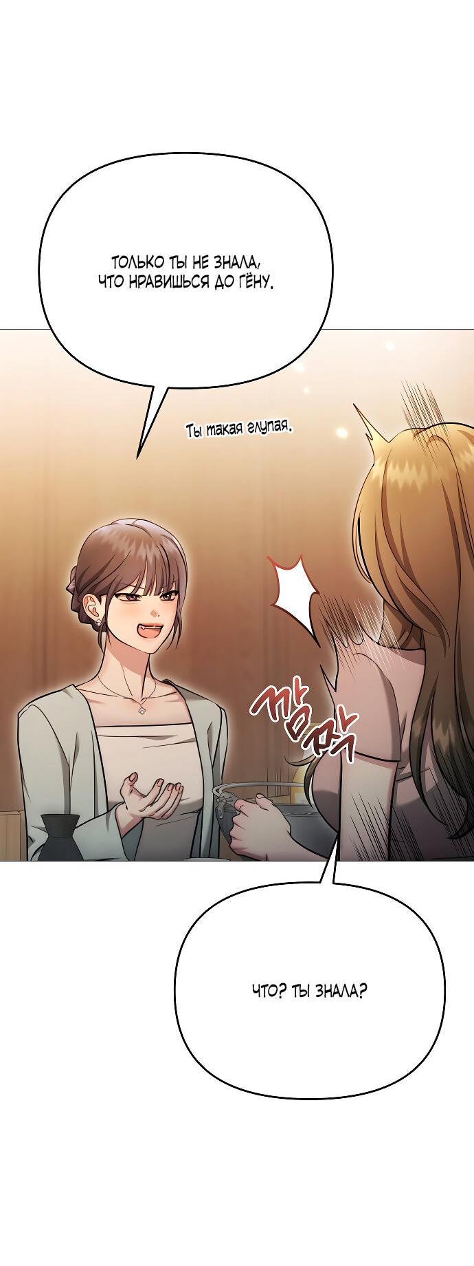 Манга Соблазнить друга - Глава 36 Страница 4