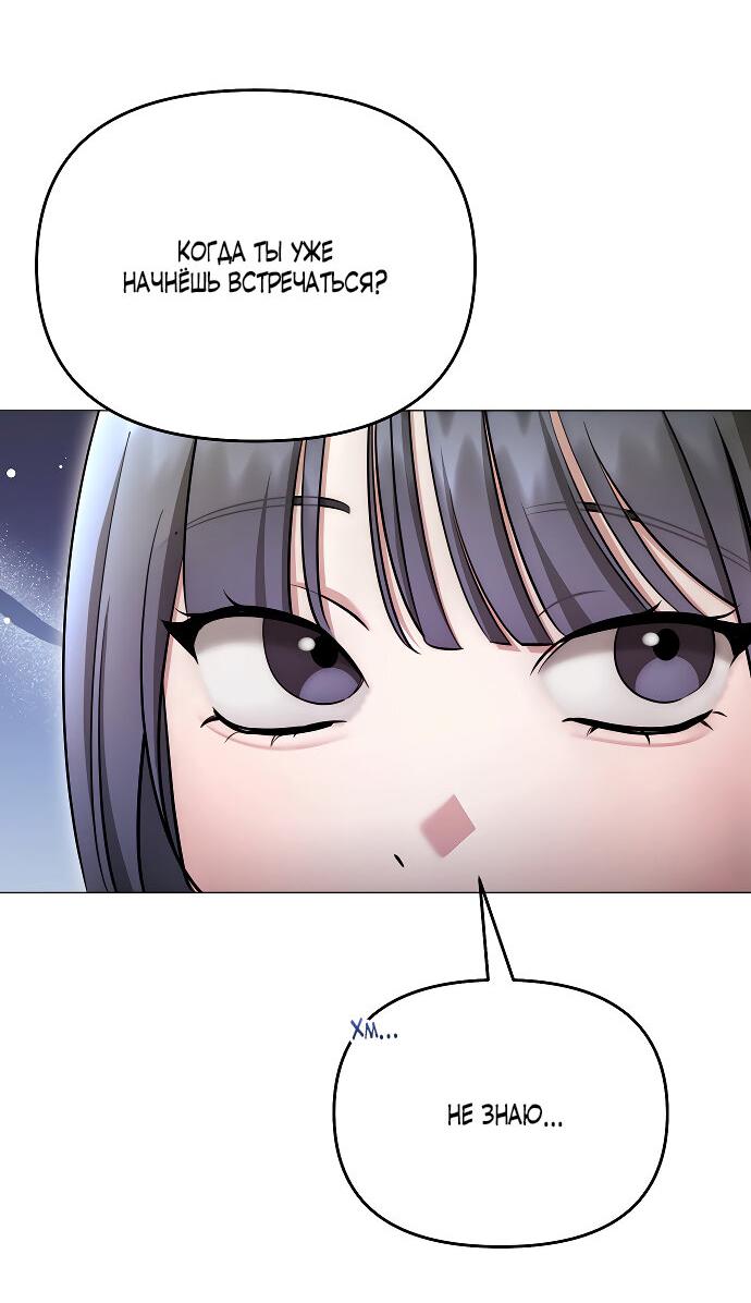 Манга Соблазнить друга - Глава 36 Страница 28