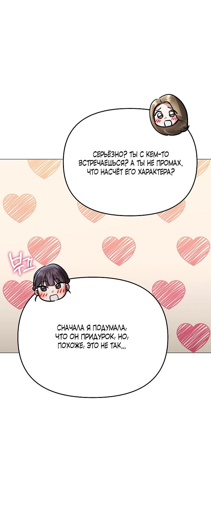 Манга Соблазнить друга - Глава 36 Страница 38