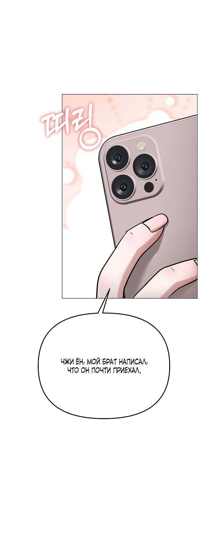 Манга Соблазнить друга - Глава 36 Страница 60