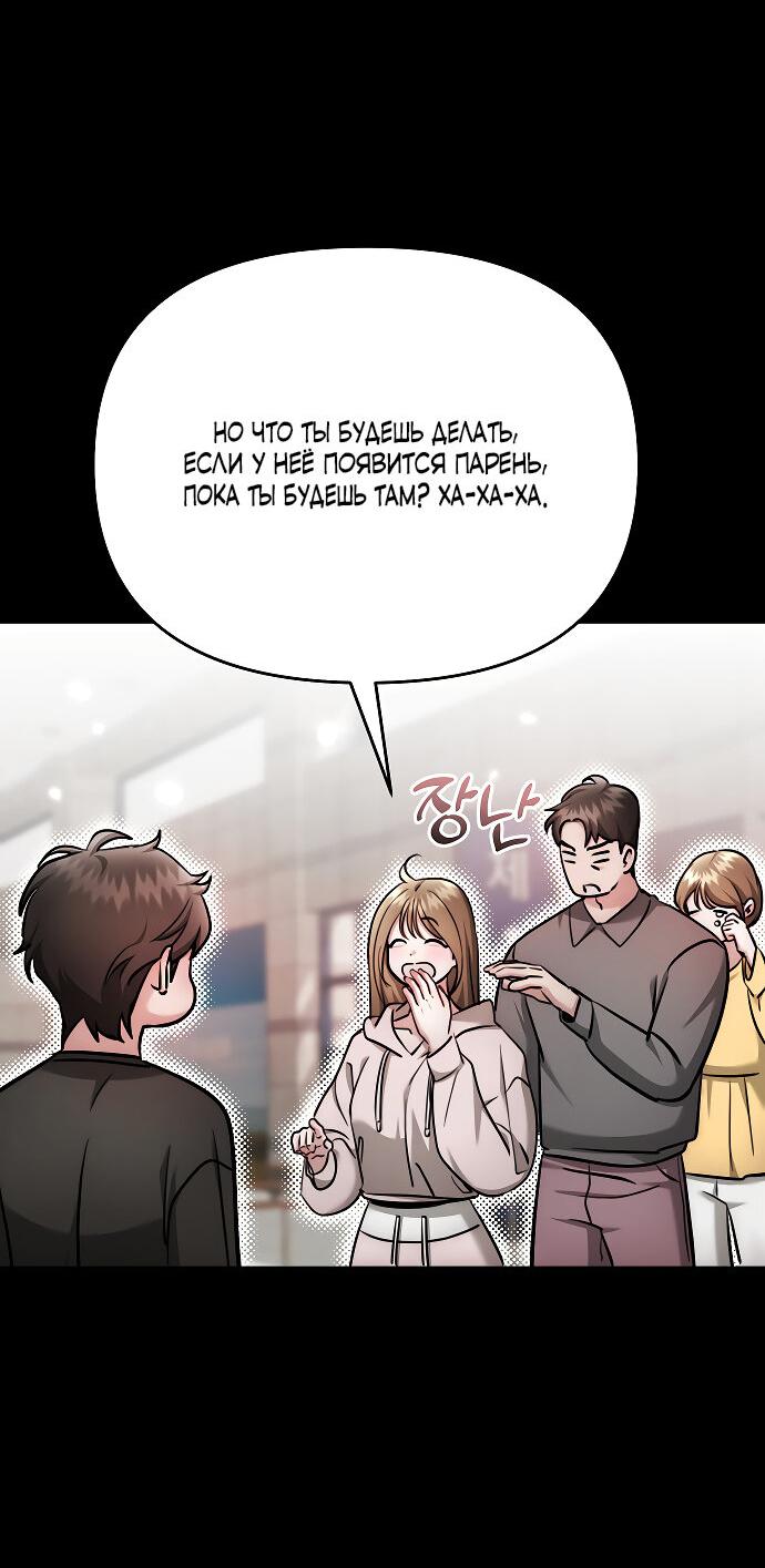 Манга Соблазнить друга - Глава 36 Страница 56