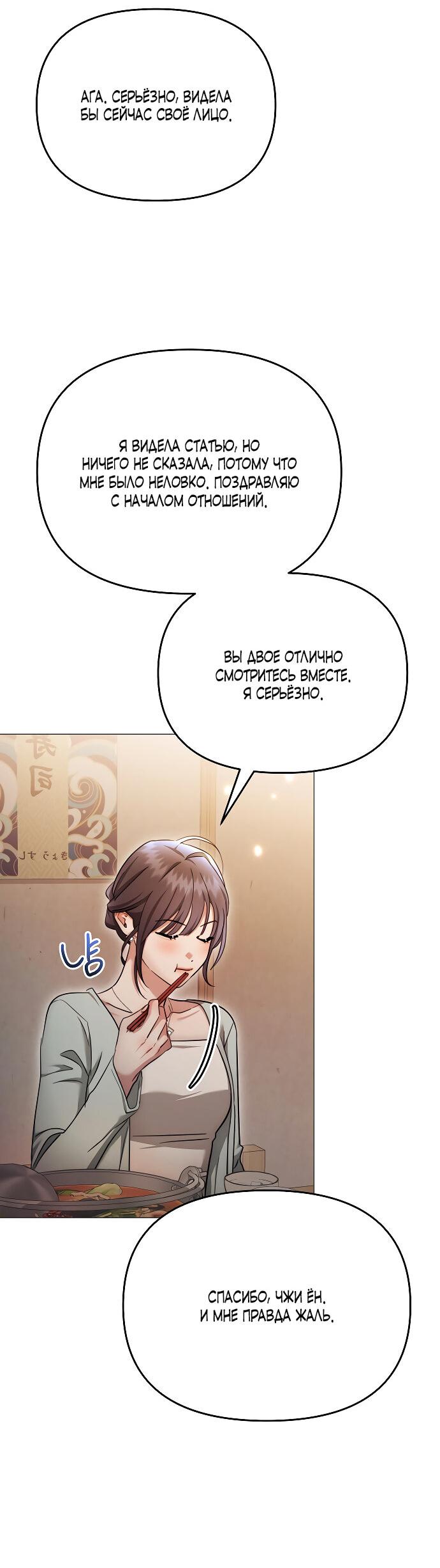 Манга Соблазнить друга - Глава 36 Страница 11