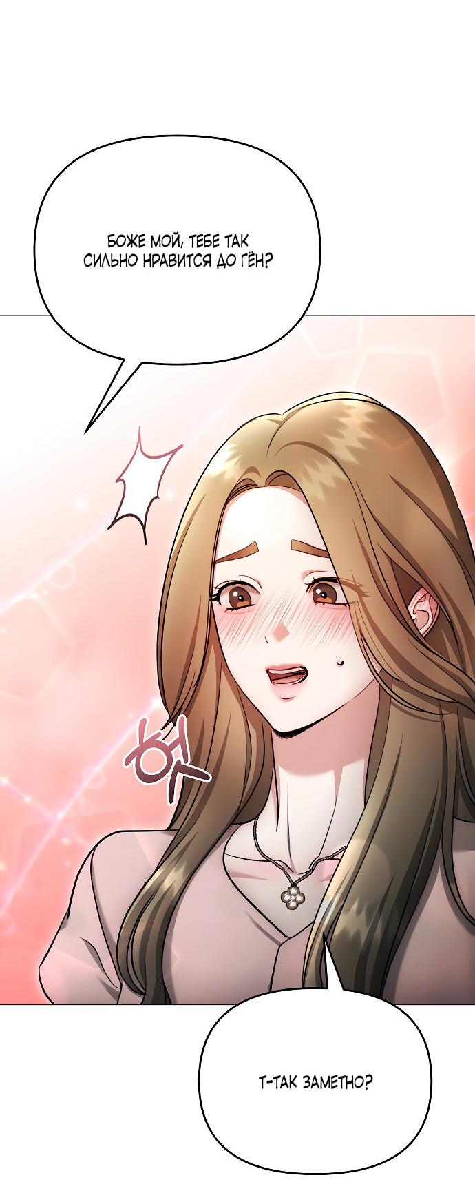 Манга Соблазнить друга - Глава 36 Страница 10