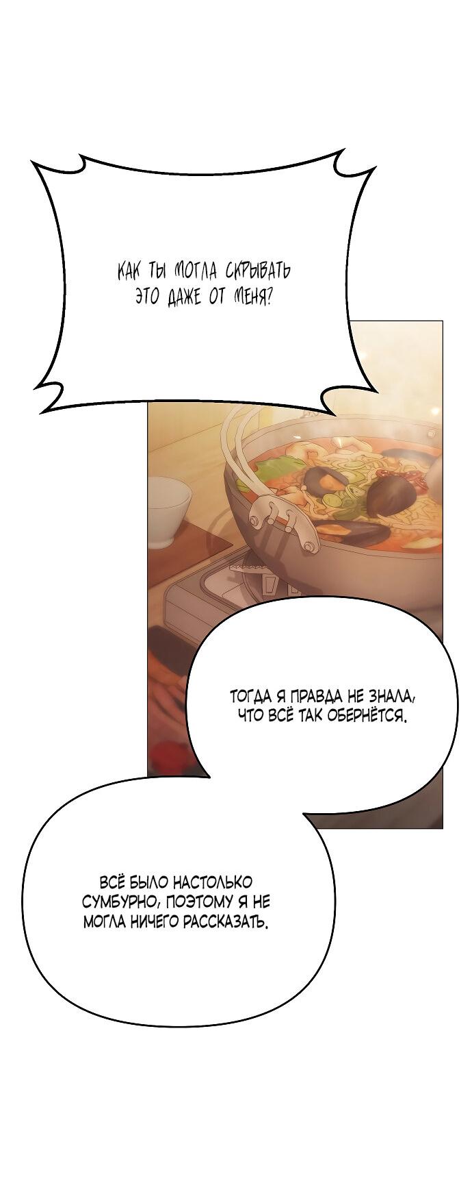 Манга Соблазнить друга - Глава 36 Страница 3