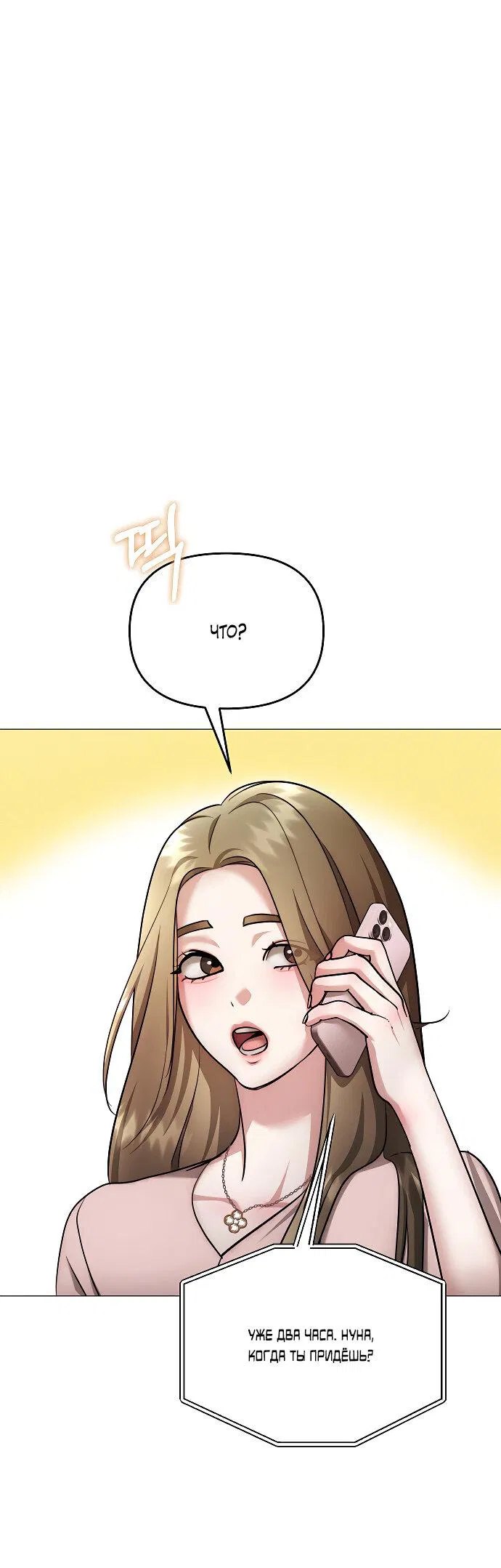 Манга Соблазнить друга - Глава 36 Страница 43