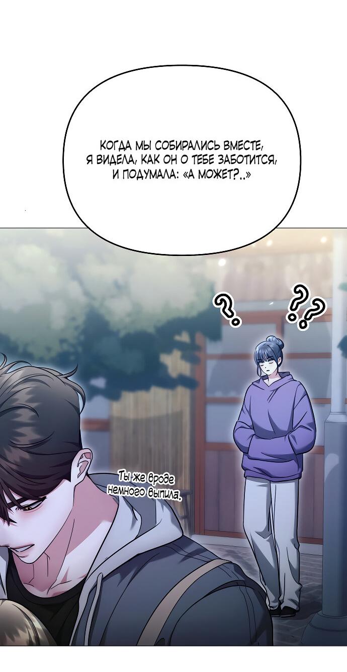 Манга Соблазнить друга - Глава 36 Страница 6