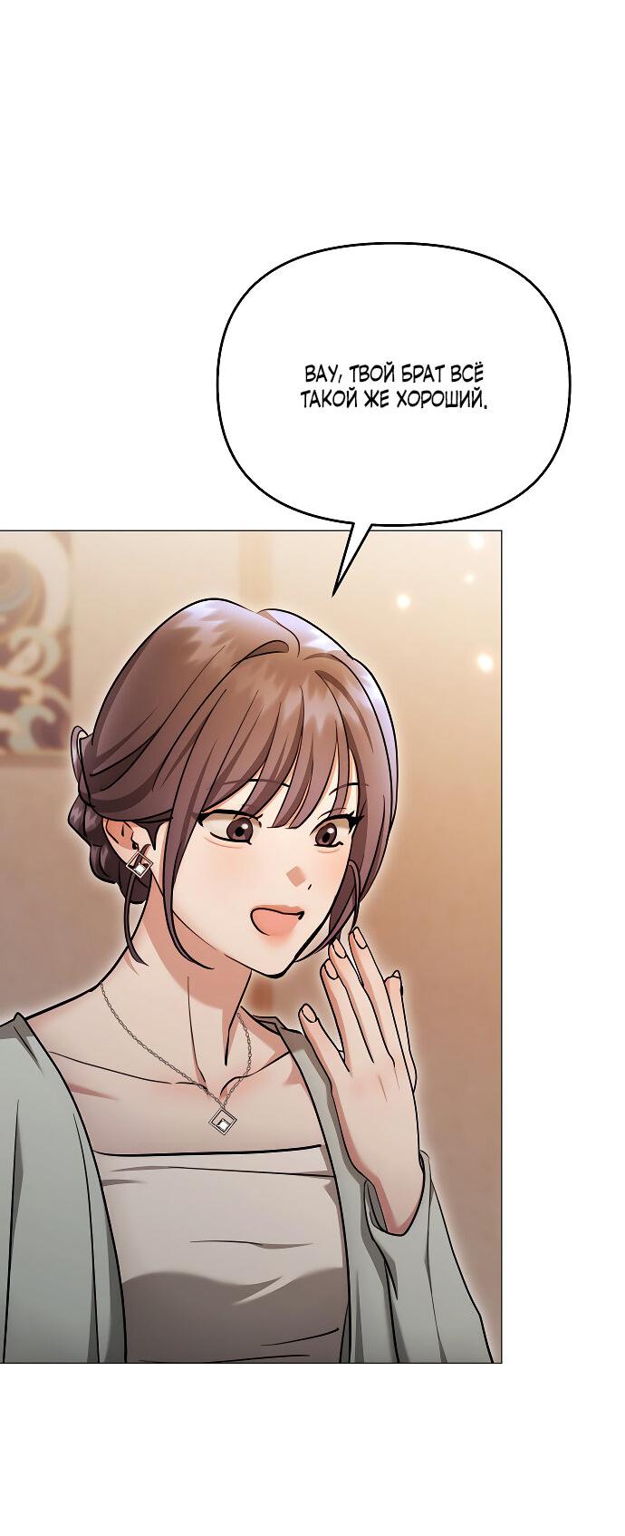 Манга Соблазнить друга - Глава 36 Страница 47