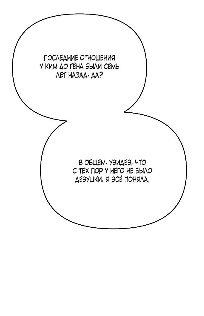 Манга Соблазнить друга - Глава 36 Страница 7