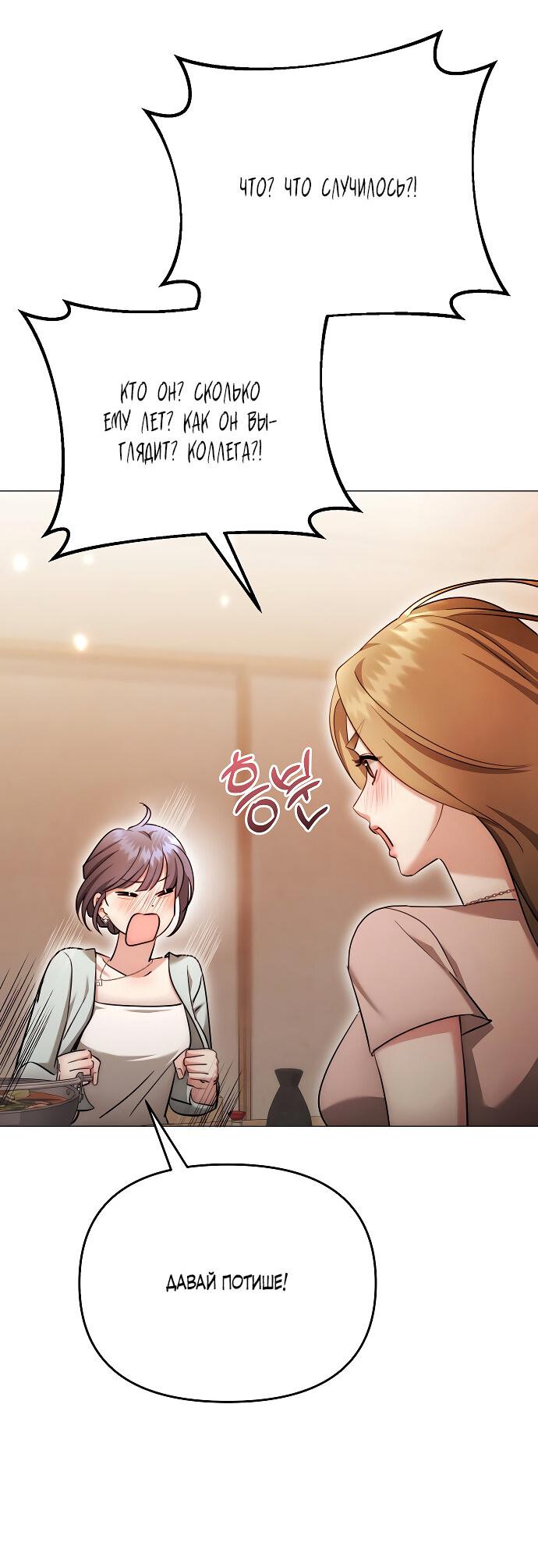 Манга Соблазнить друга - Глава 36 Страница 35