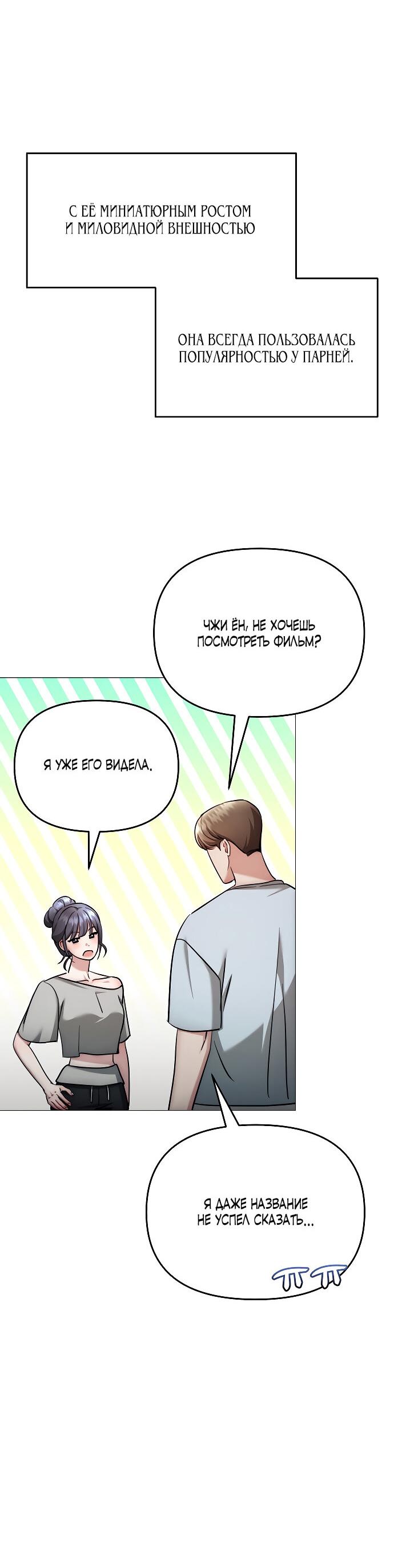 Манга Соблазнить друга - Глава 36 Страница 25