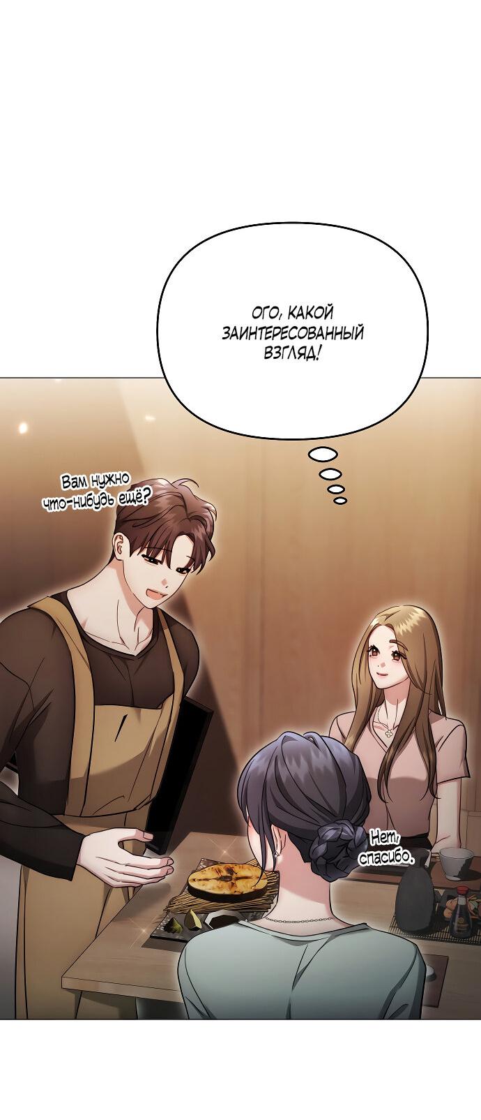 Манга Соблазнить друга - Глава 36 Страница 23