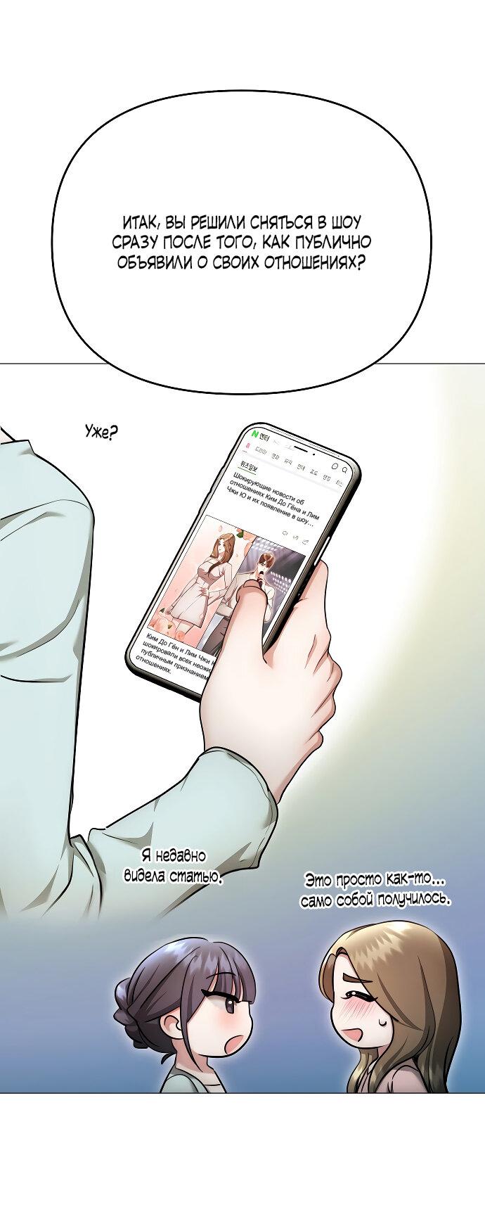 Манга Соблазнить друга - Глава 36 Страница 14