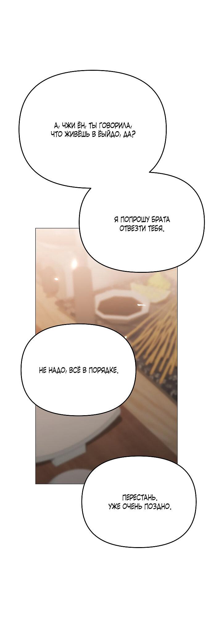 Манга Соблазнить друга - Глава 36 Страница 51