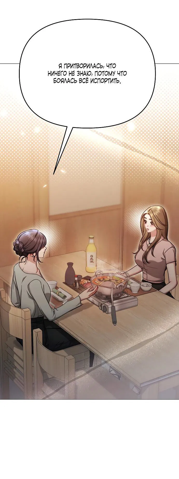 Манга Соблазнить друга - Глава 36 Страница 8