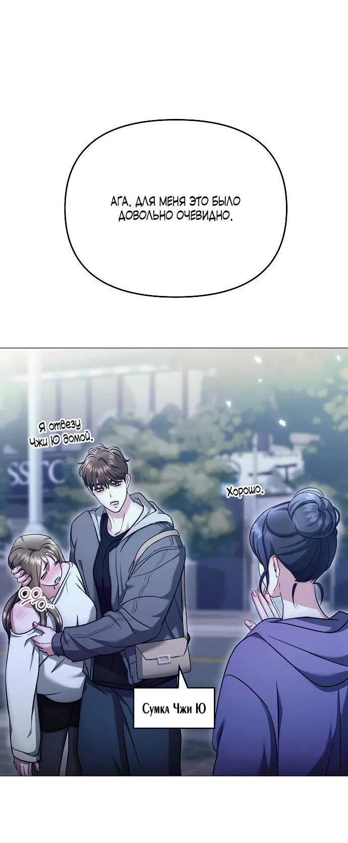 Манга Соблазнить друга - Глава 36 Страница 5