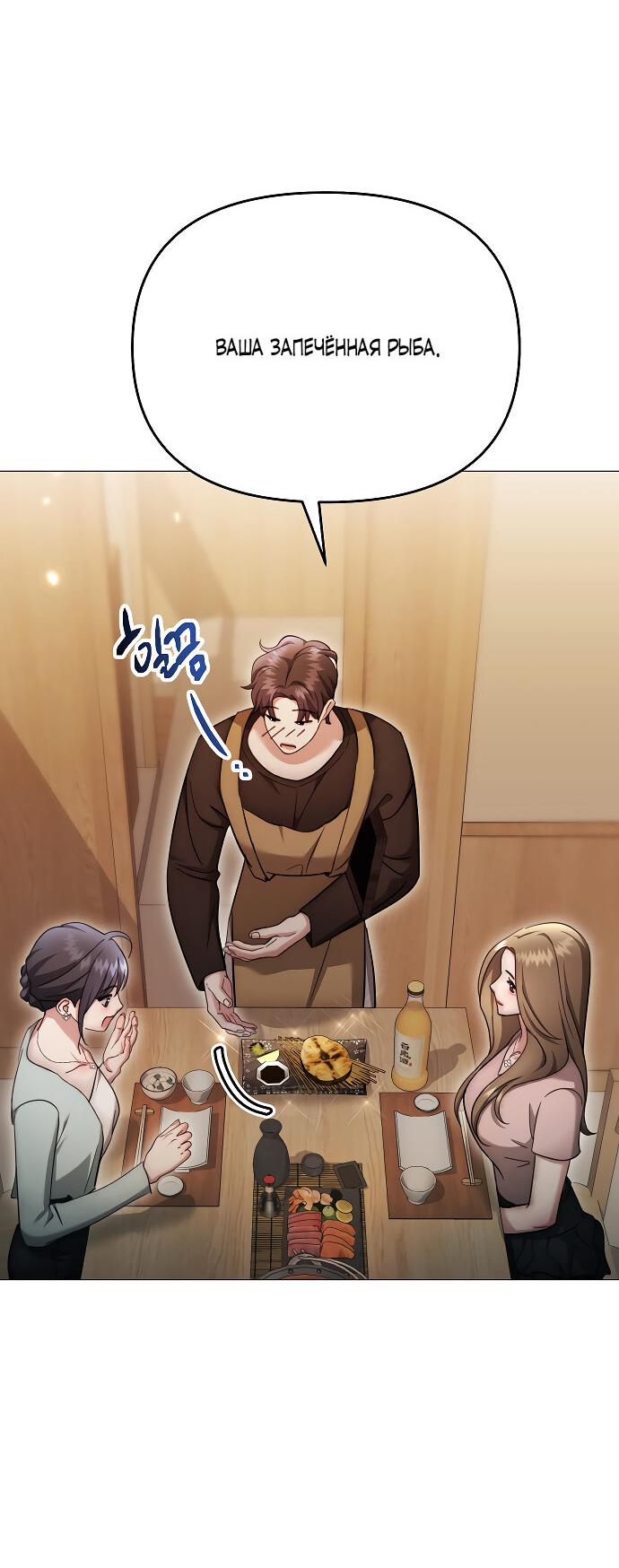 Манга Соблазнить друга - Глава 36 Страница 22