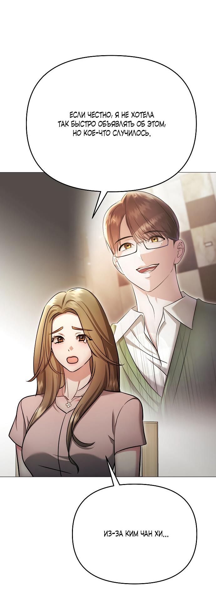 Манга Соблазнить друга - Глава 36 Страница 15