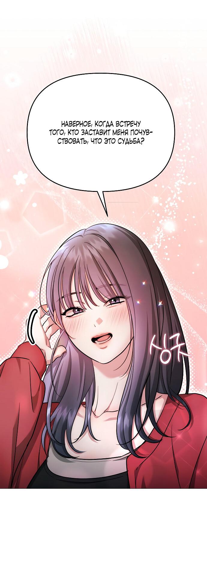 Манга Соблазнить друга - Глава 36 Страница 29