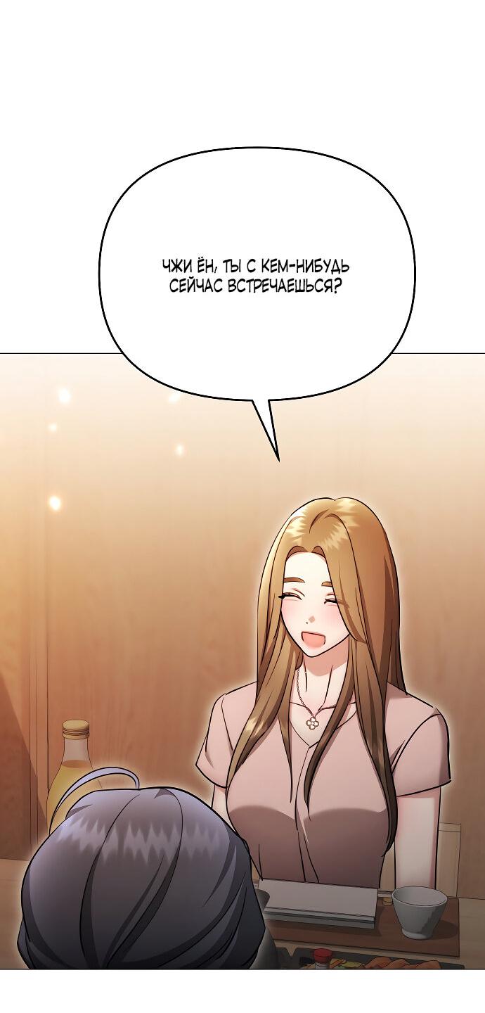Манга Соблазнить друга - Глава 36 Страница 32