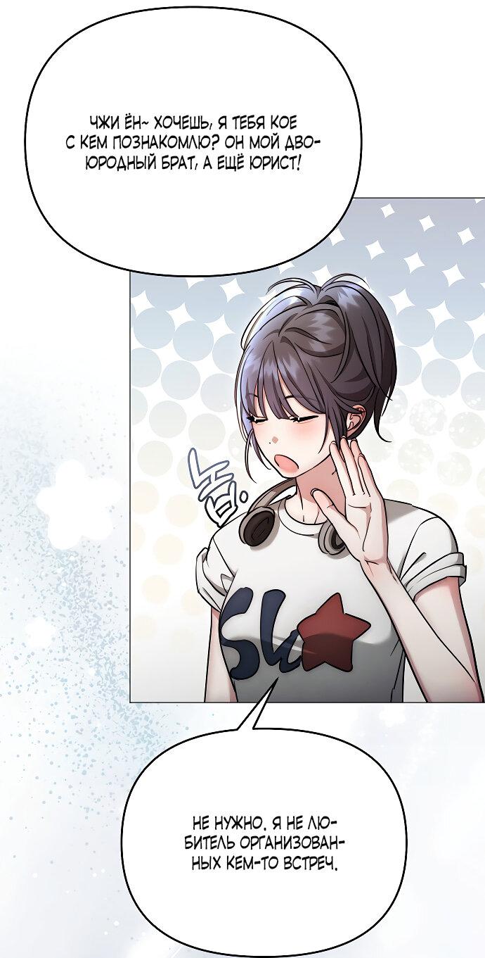 Манга Соблазнить друга - Глава 36 Страница 26