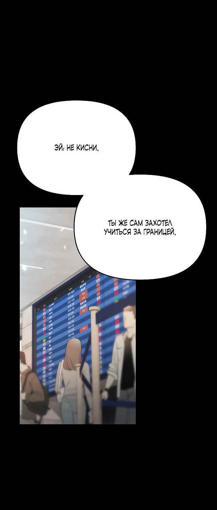 Манга Соблазнить друга - Глава 36 Страница 54