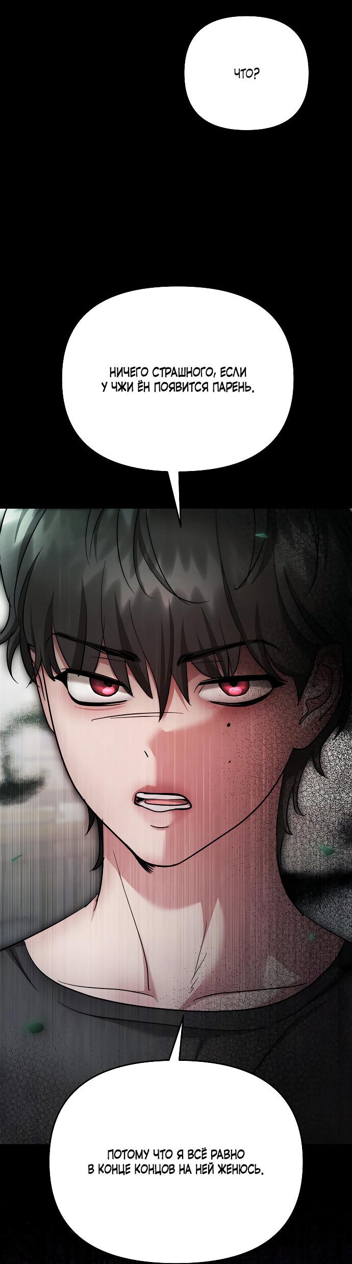 Манга Соблазнить друга - Глава 36 Страница 58