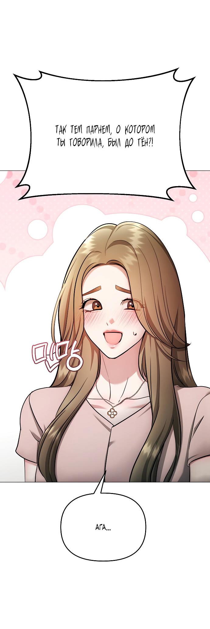 Манга Соблазнить друга - Глава 36 Страница 2